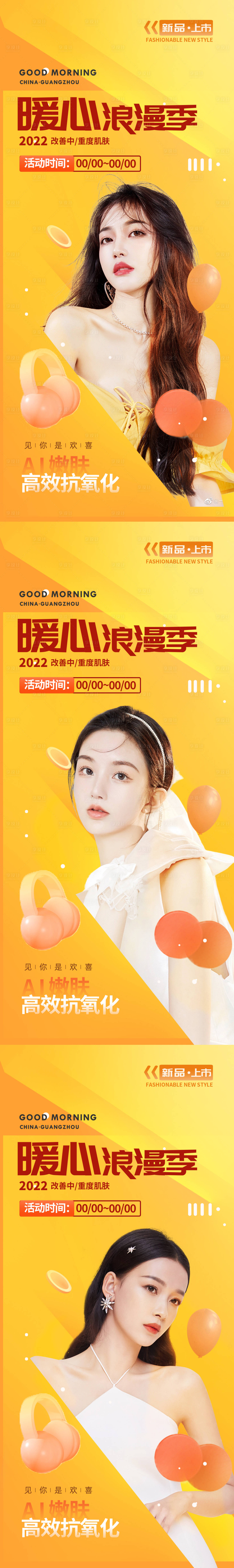 源文件下载【享设计】搜索编号：20000013813149673【医美暖心浪漫季】