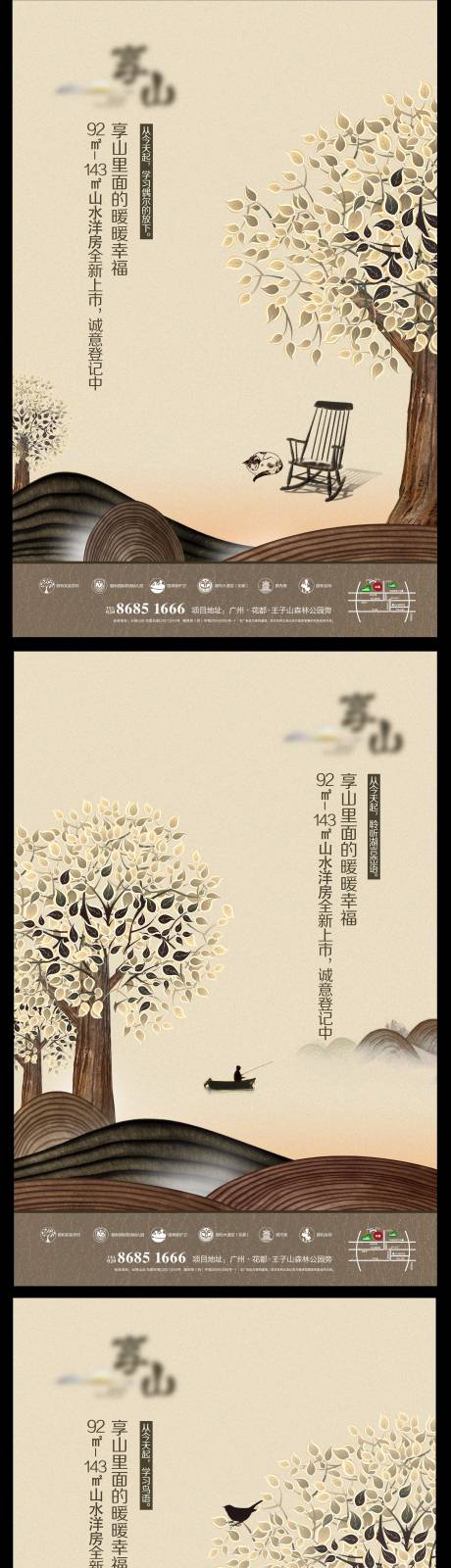 地产山水洋房湖水价值点海报