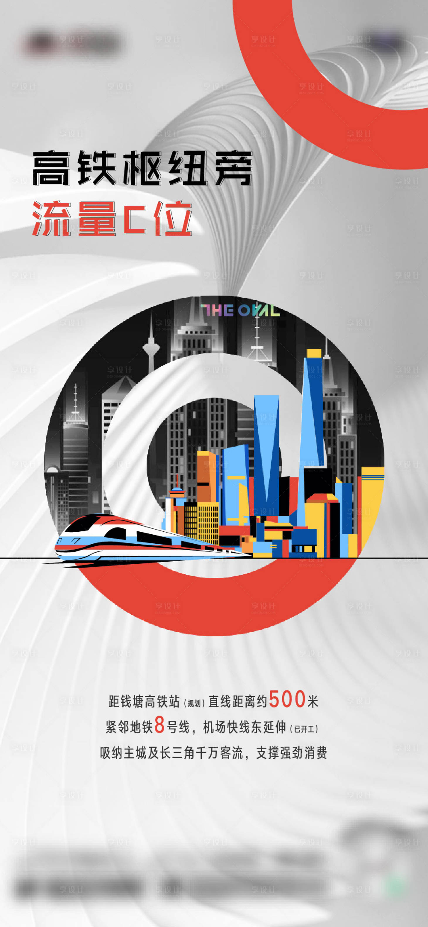 源文件下载【享设计】搜索编号：97710014043913432【底商价值单图】