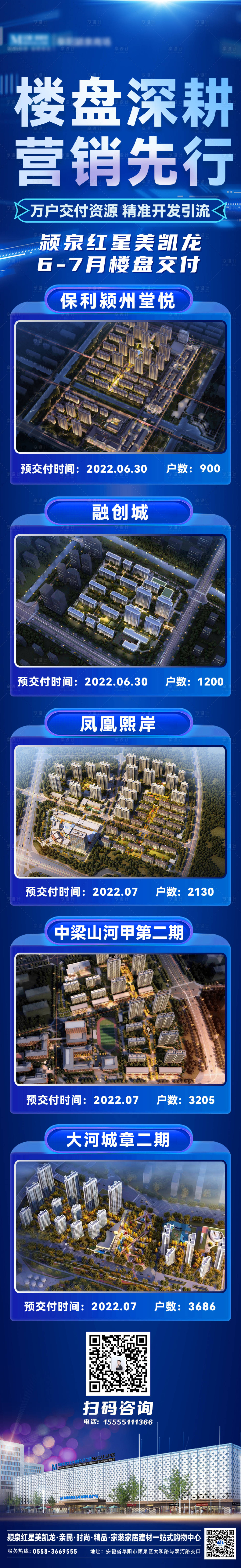 源文件下載【享設計】搜索編號：52290013898566687【樓盤介紹藍色長圖】