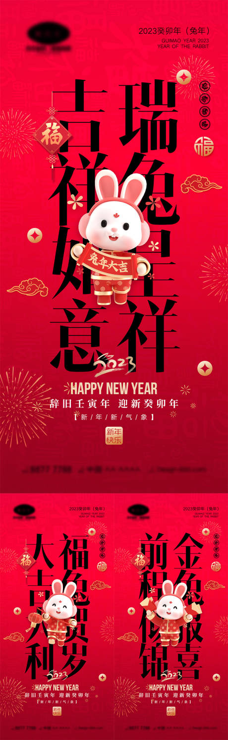 源文件下載【享設計】搜索編號：66590013746462756【2023兔年海報】