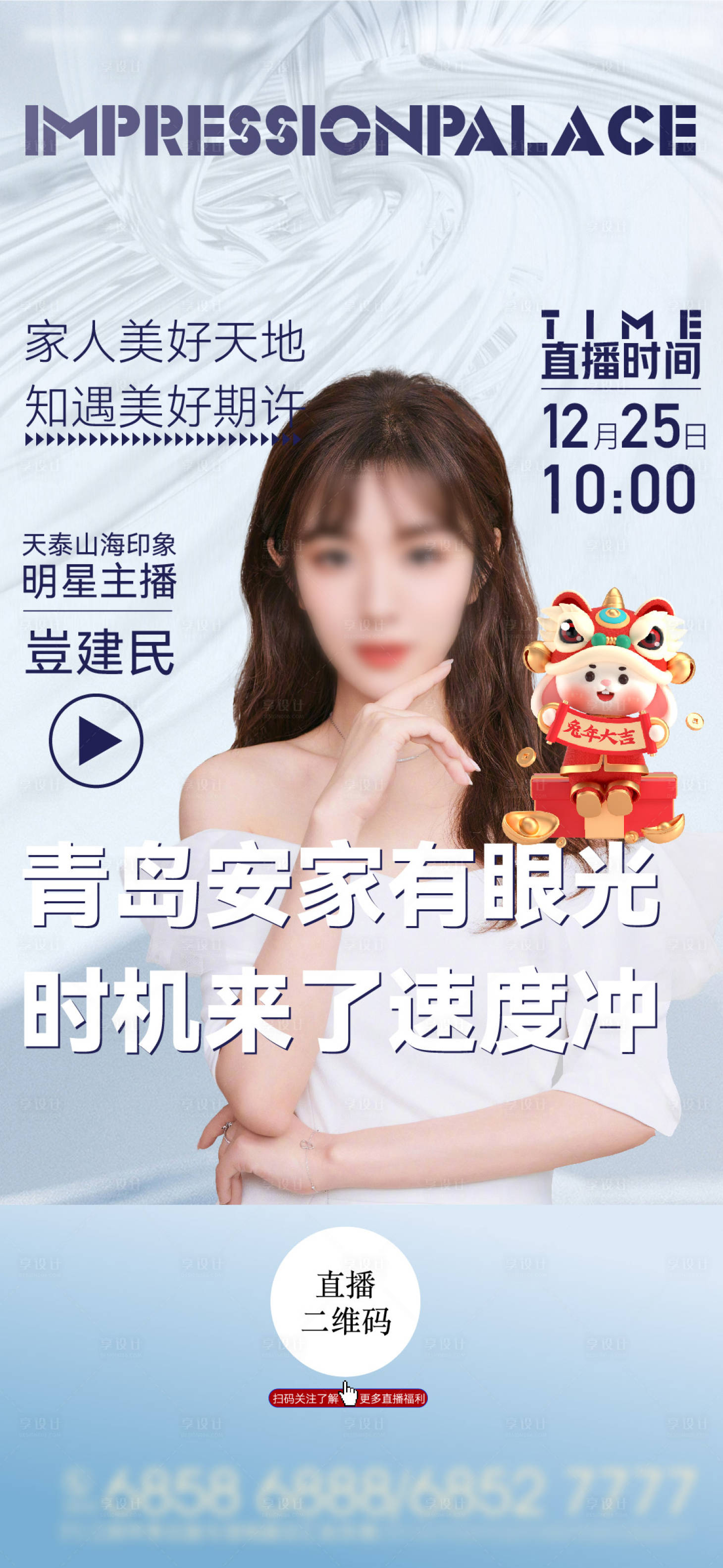 源文件下载【享设计】搜索编号：14120014037889921【地产元旦线上直播海报】