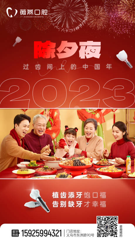 源文件下载【口腔牙科春节除夕夜海报】编号：52620013927076605
