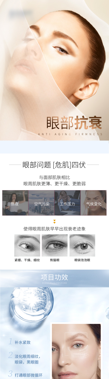 源文件下载【享设计】搜索编号：60830013722454473【美团 美业皮肤管理详情长图电商详情页】
