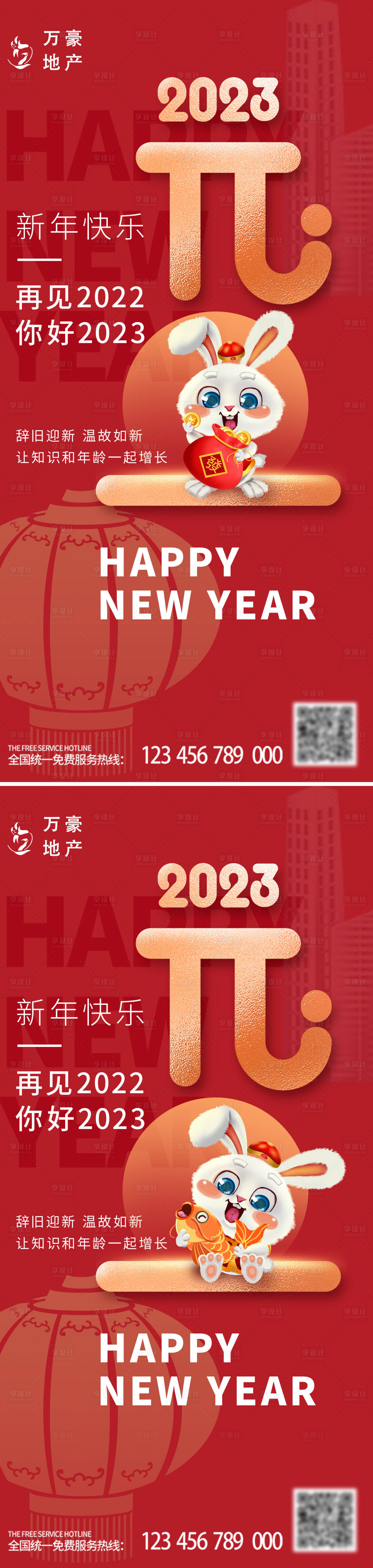 源文件下載【享設(shè)計(jì)】搜索編號(hào)：21320013795715762【地產(chǎn)2023元旦新年海報(bào)】