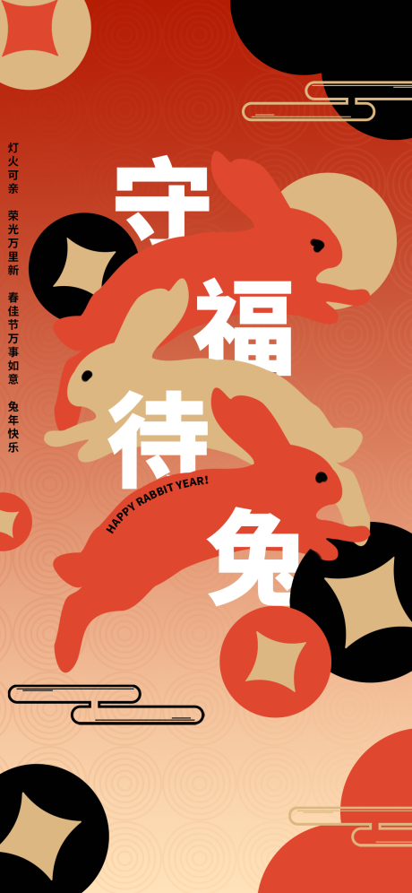 源文件下载【守福待兔春节元旦节日海报】编号：76700014052154944