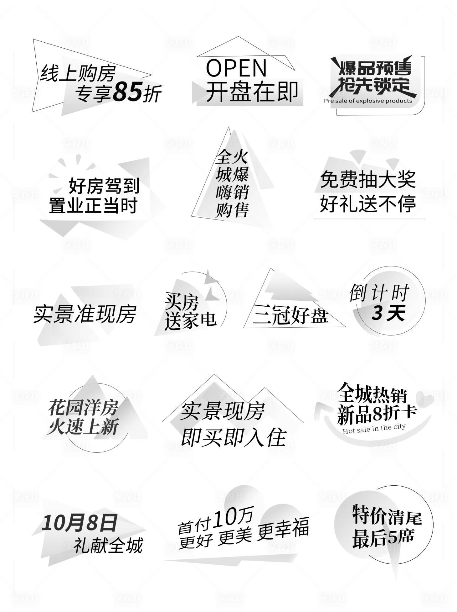源文件下載【享設計】搜索編號：94960013721837029【黑白灰簡約房地產icon圖標合集】