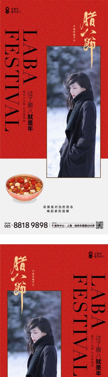 源文件下载【医美腊八节海报】编号：20420013965955104