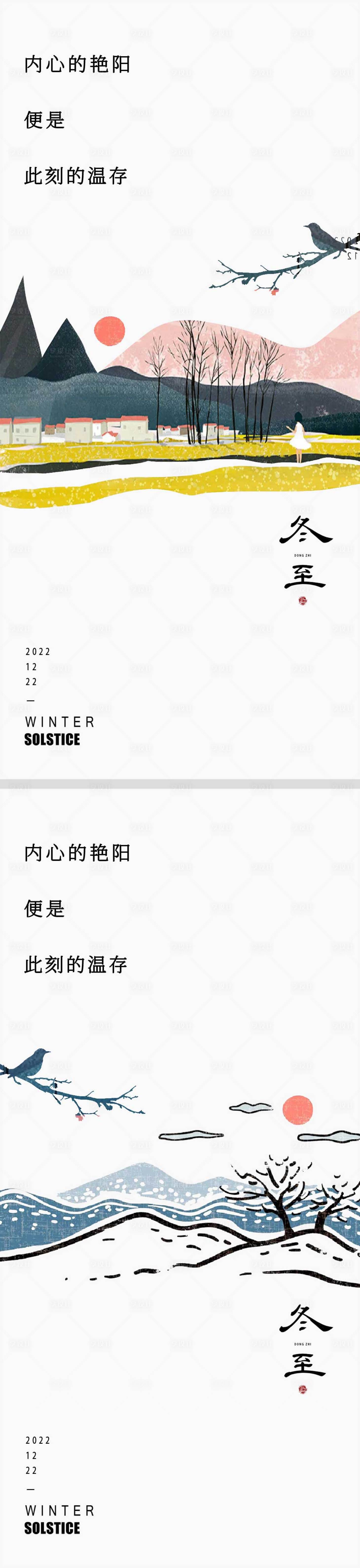 源文件下载【冬至节气海报设计 】编号：80710013828249280