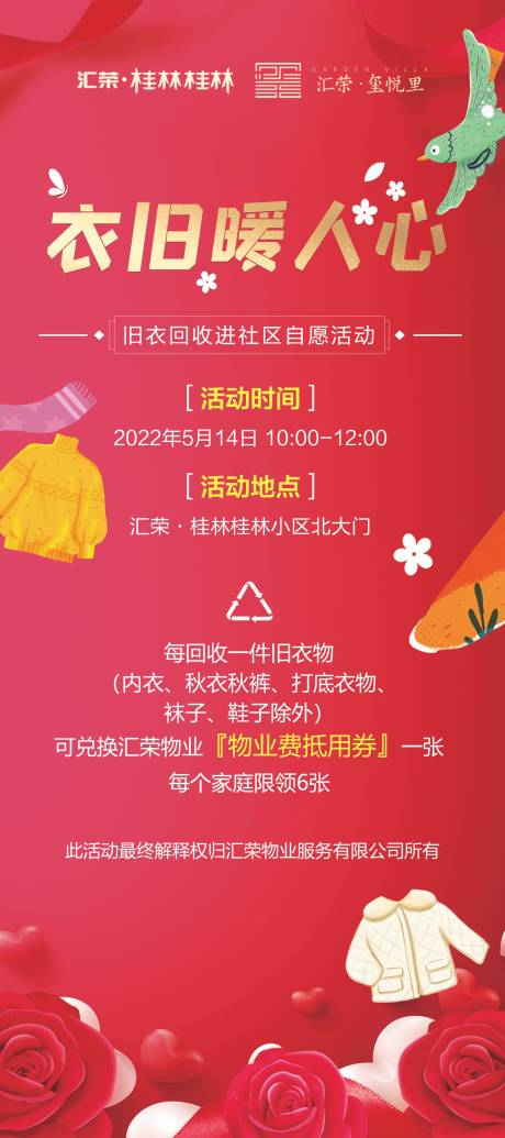 源文件下載【地產活動展架】編號：82750013927743839