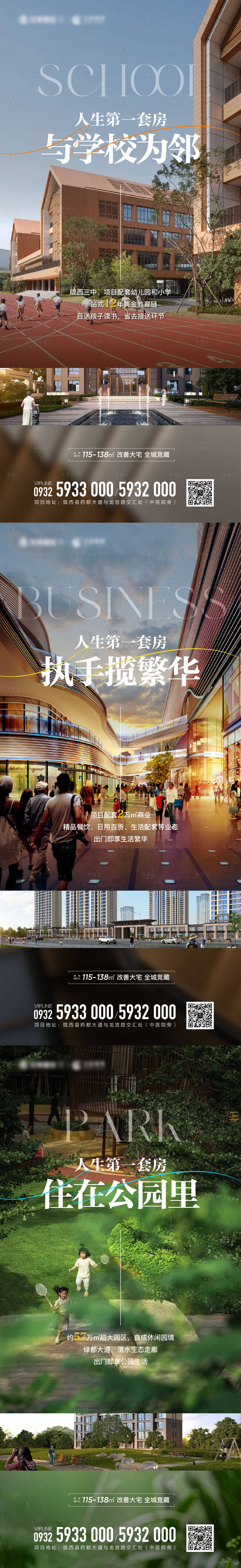 源文件下載【享設(shè)計(jì)】搜索編號：76460013803459436【地產(chǎn)配套系列海報(bào)】
