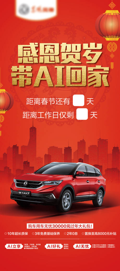 源文件下载【汽车春节倒计时展架】编号：18030013655089086