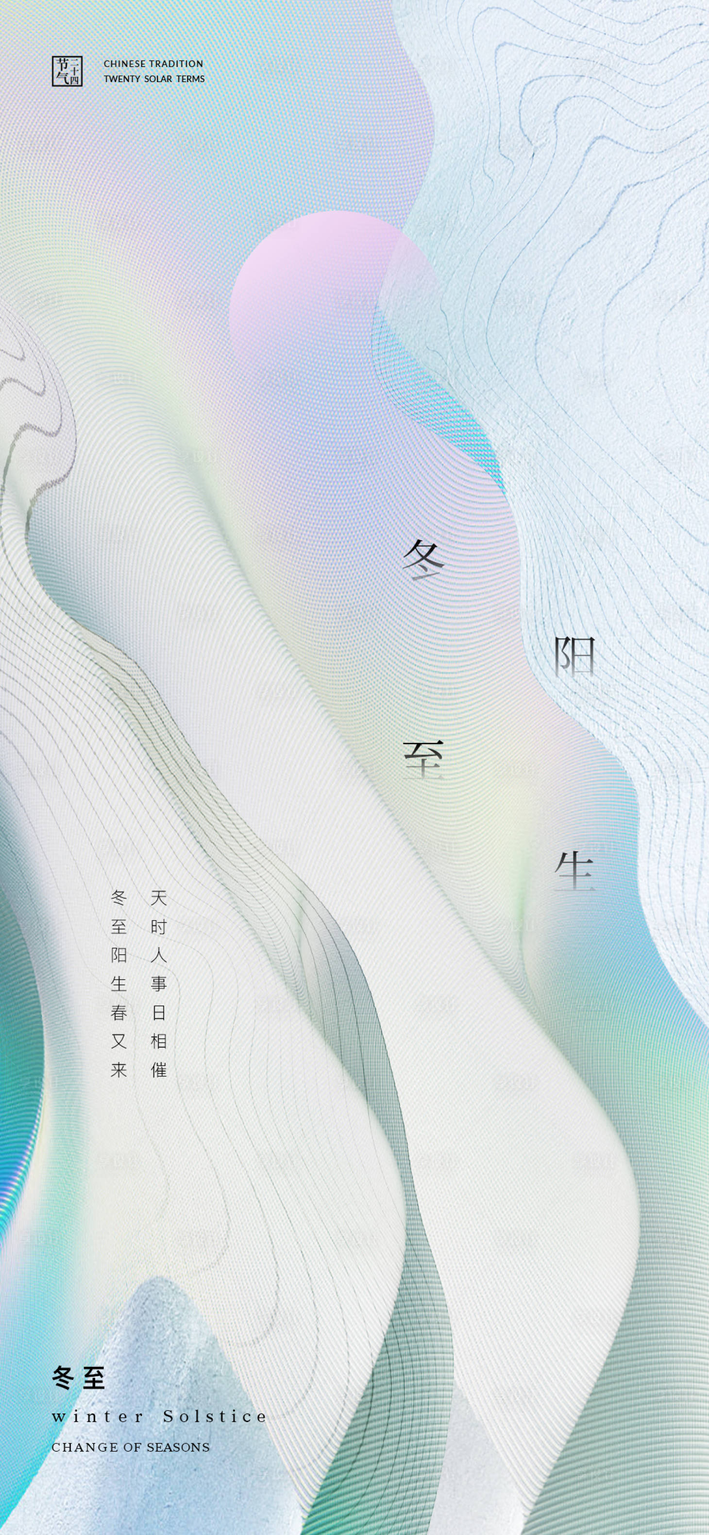 源文件下載【享設計】搜索編號：99350013925682336【冬至海報】