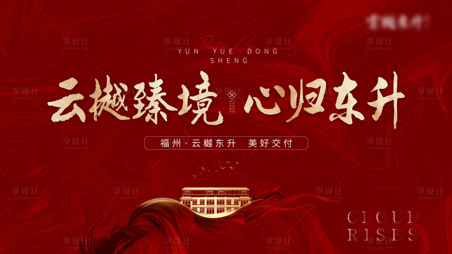 源文件下载【享设计】搜索编号：89260013646541023【地产交付主画面】