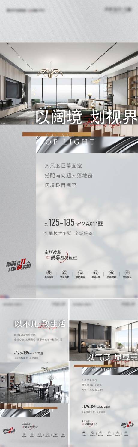 源文件下载【地产宽厅墅境价值系列海报】编号：96950013804812685