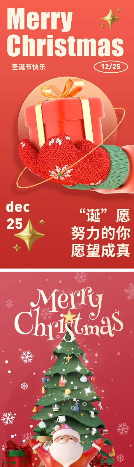 源文件下载【圣诞节系列海报】编号：64130013752138381