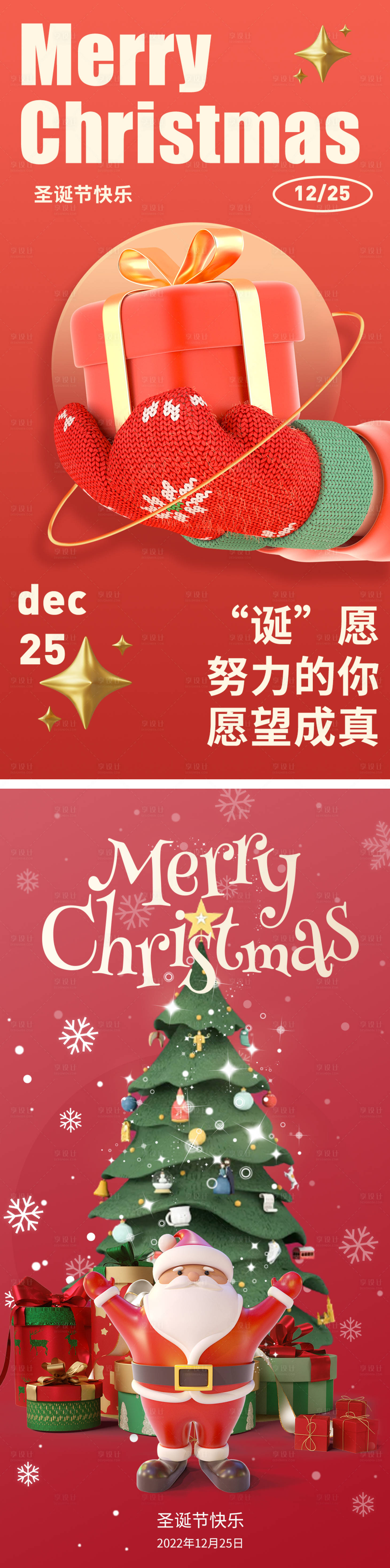 源文件下载【享设计】搜索编号：64130013752138381【圣诞节系列海报】