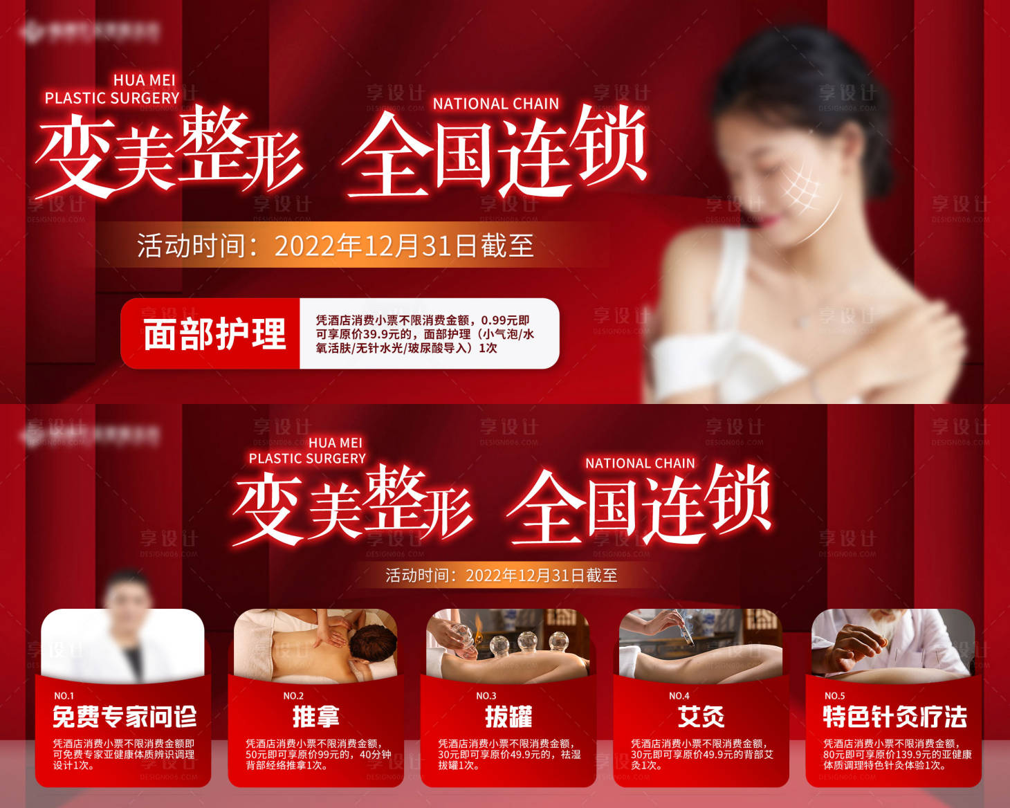 源文件下载【享设计】搜索编号：13370013950452341【变美整形全国连锁卡券】