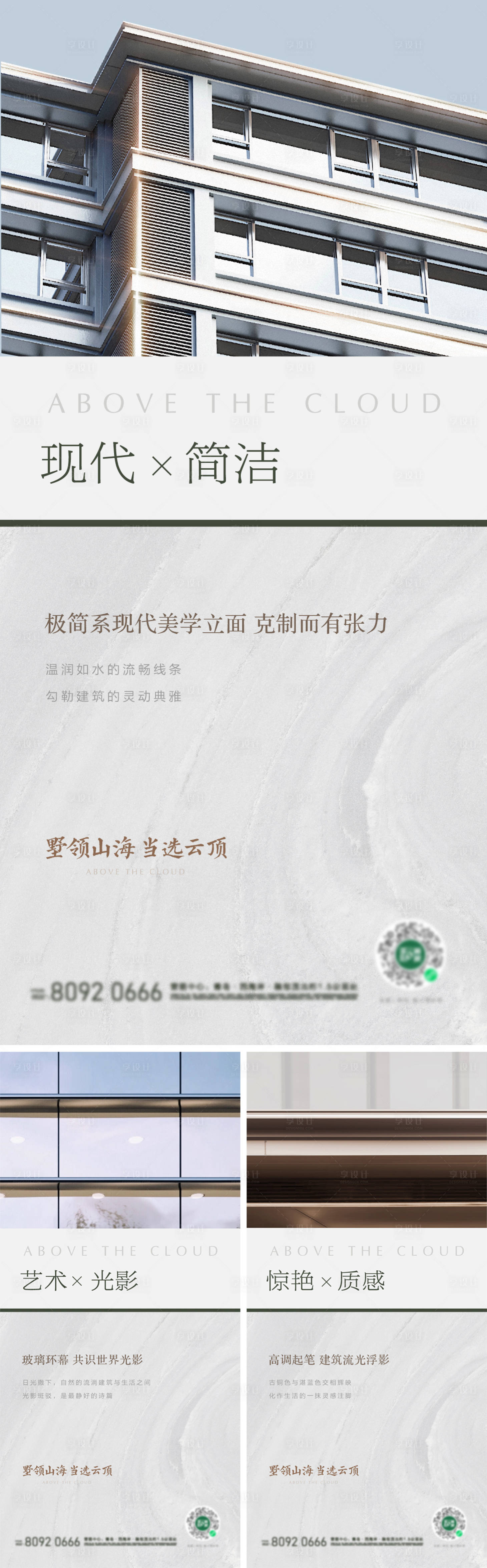 源文件下载【享设计】搜索编号：95270013859578860【地产匠心精工海报】