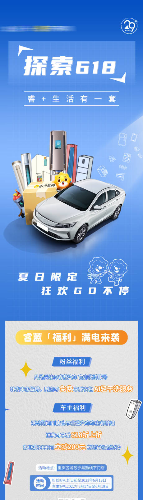 源文件下载【享设计】搜索编号：63930013704627992【汽车618活动长图海报】