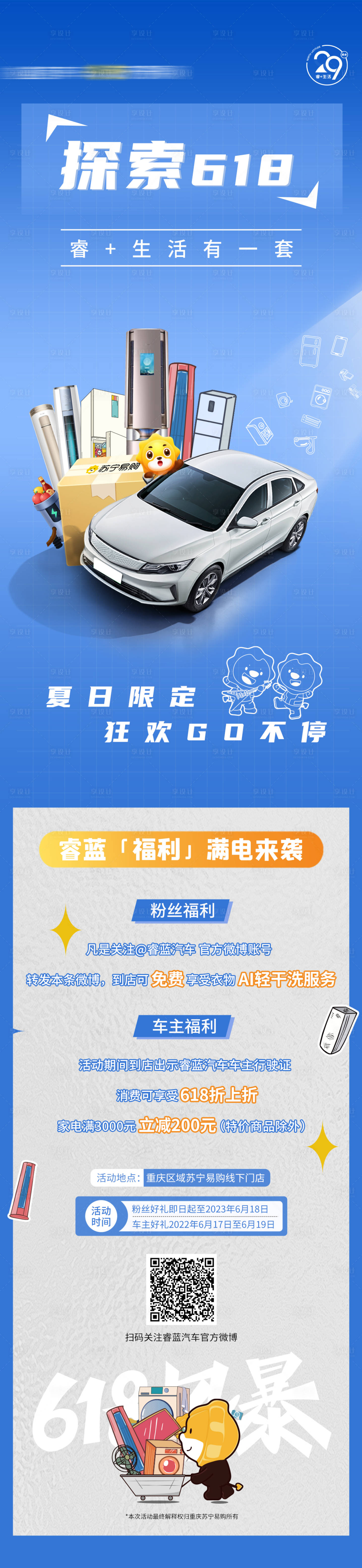源文件下载【享设计】搜索编号：63930013704627992【汽车618活动长图海报】