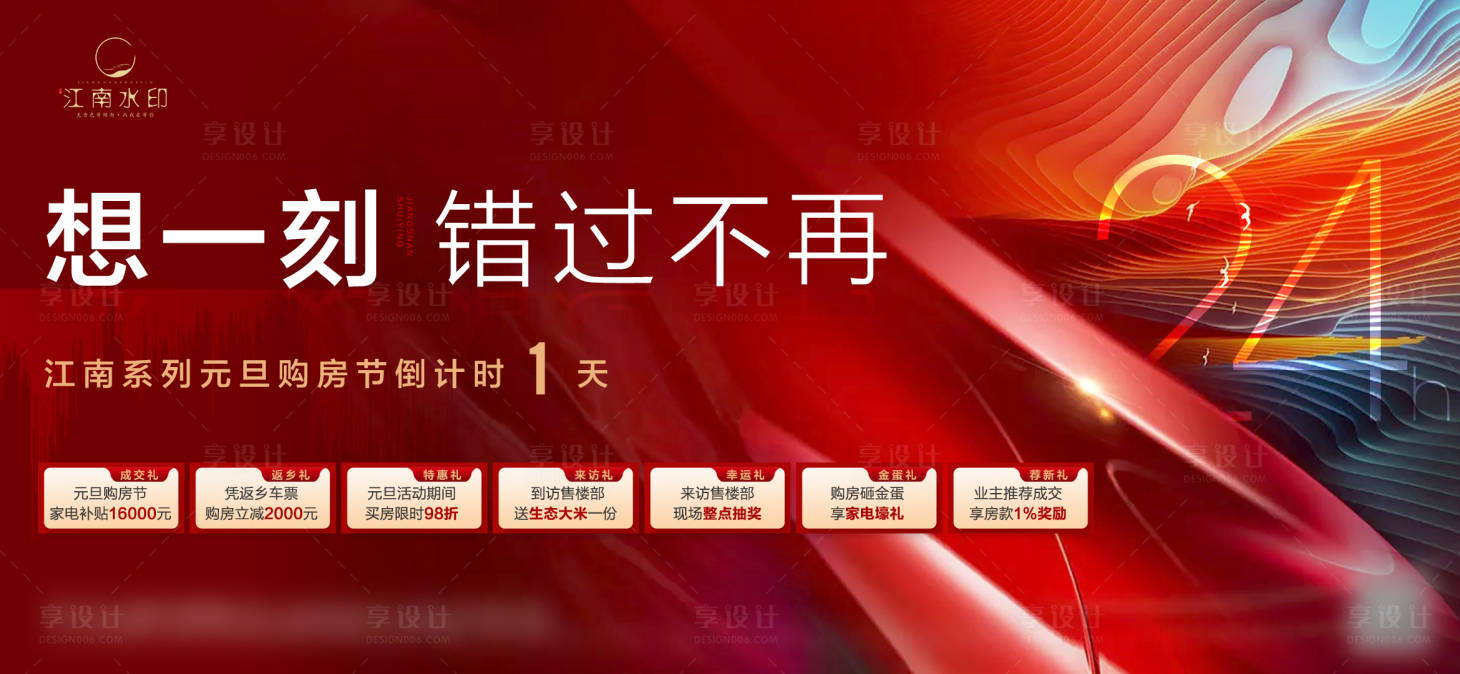 源文件下載【元旦優惠倒計時背景板】編號：73210013714549213