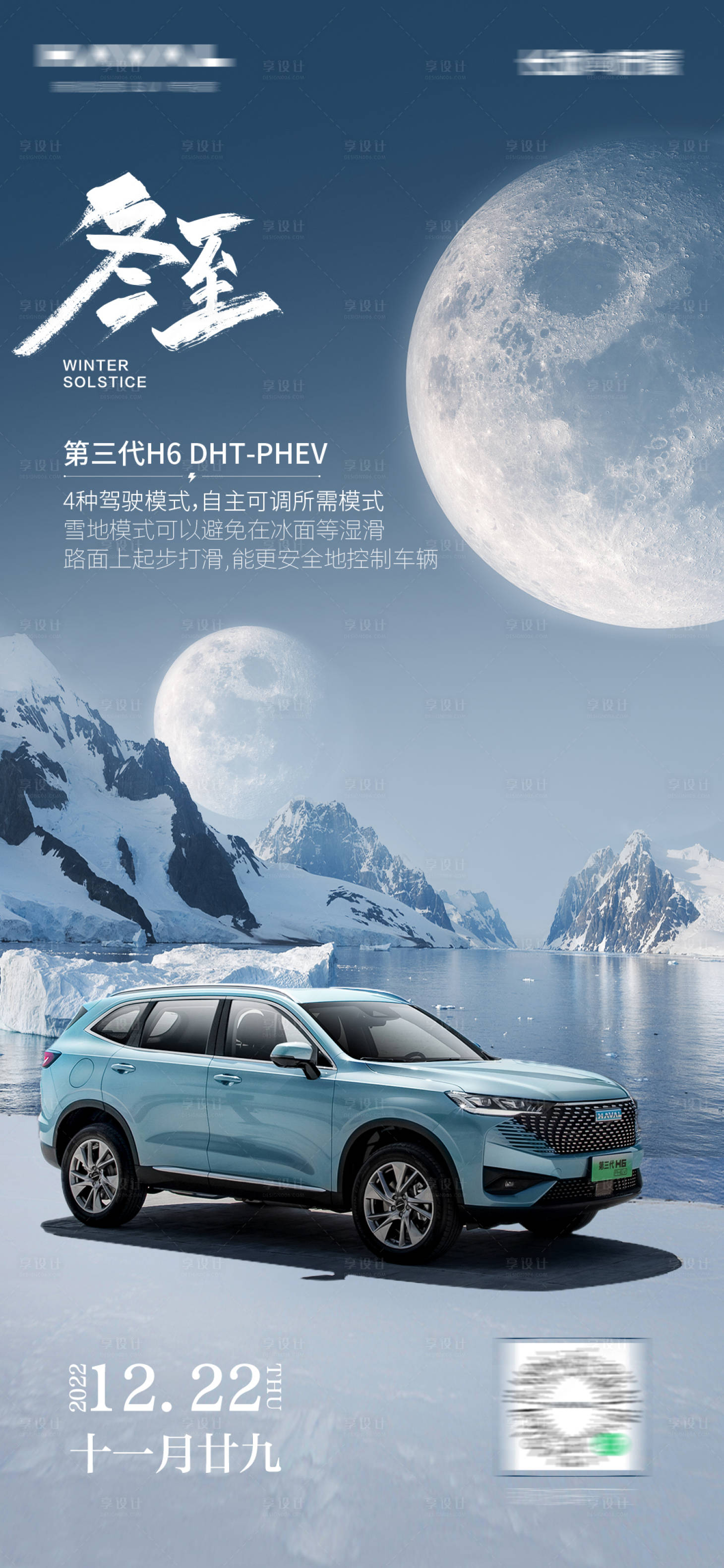 源文件下載【享設計】搜索編號：45540013952039604【汽車冬至海報】