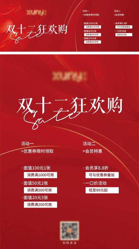 源文件下载【双十二红色活动物料】编号：52000013996266206