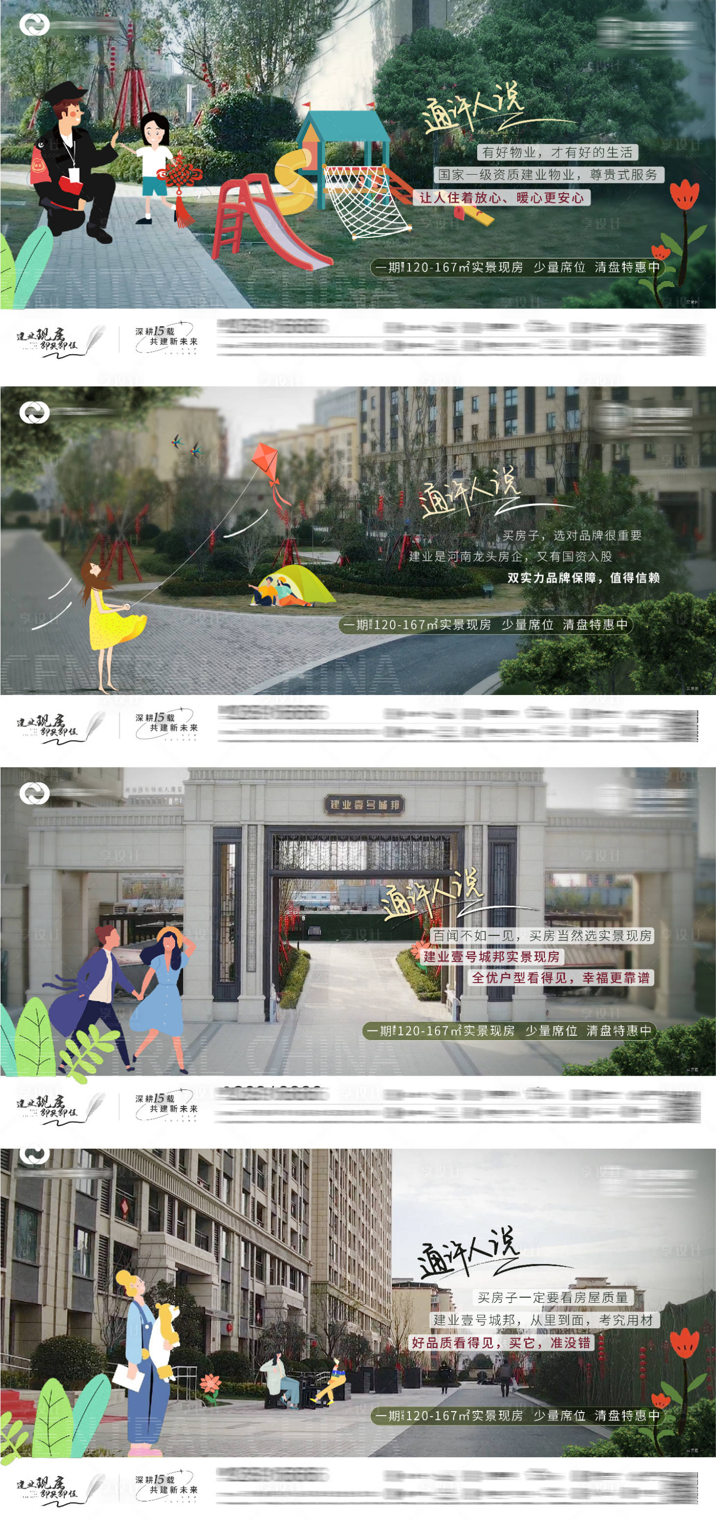 源文件下載【地產庭院手繪插畫物業低密海報】編號：87290013978143644