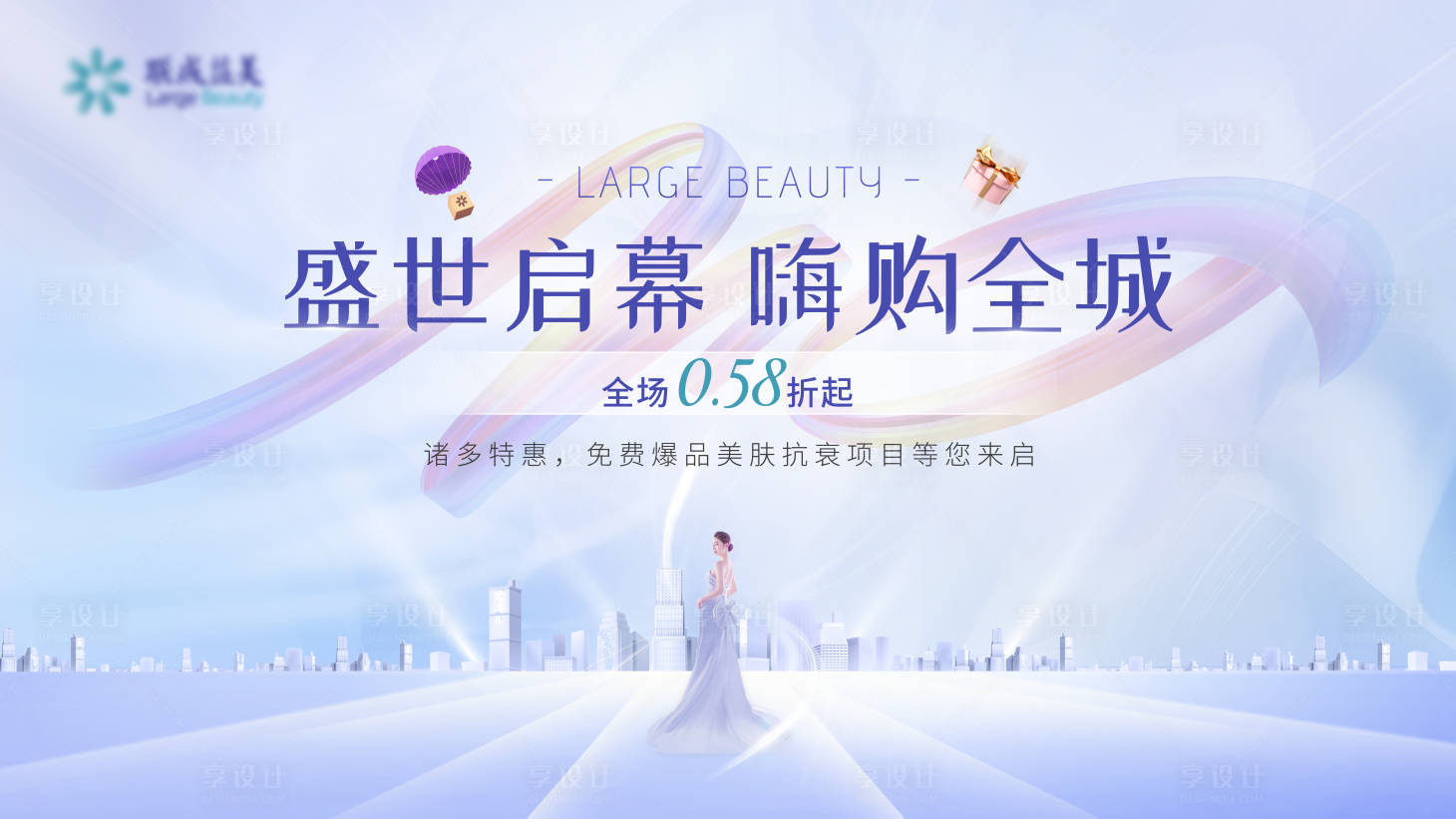 源文件下載【享設計】搜索編號：56860013646796497【醫美開業主kv】