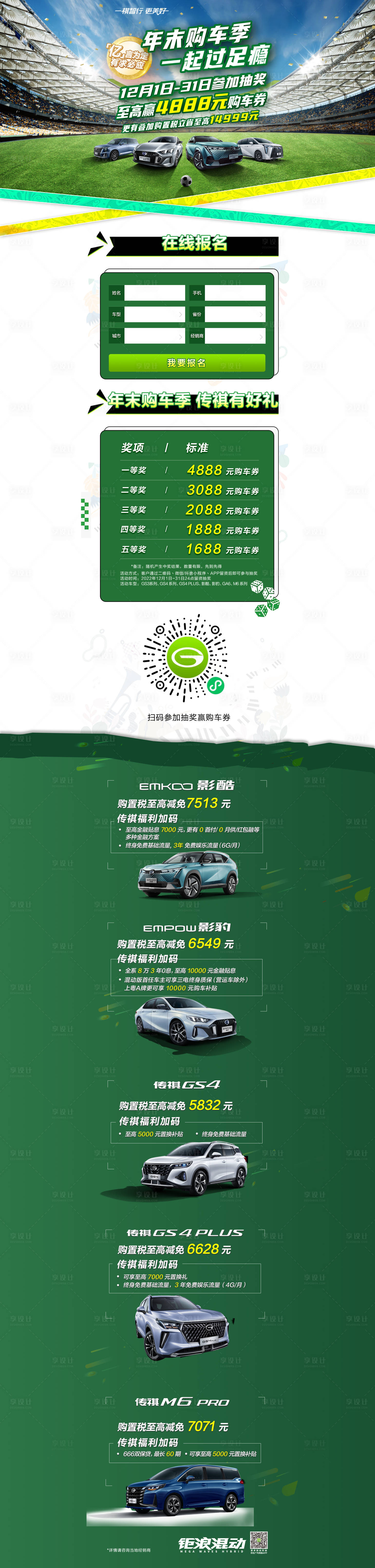源文件下载【世界杯汽车专题一起过足瘾】编号：19750013818128229