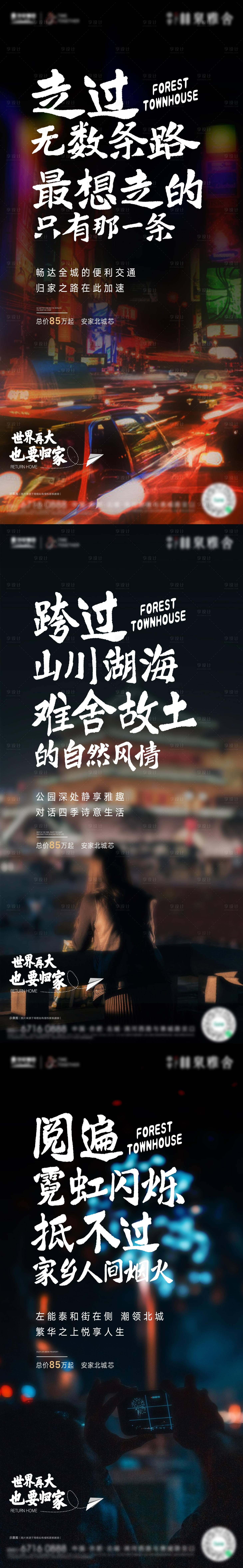 源文件下載【返鄉情懷系列價值點海報】編號：91090013883692675