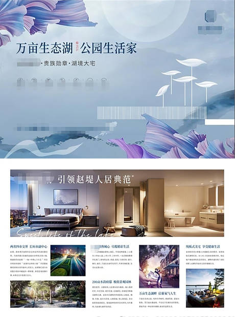 源文件下載【享設計】搜索編號：40580013987699416【新中式地產單頁】