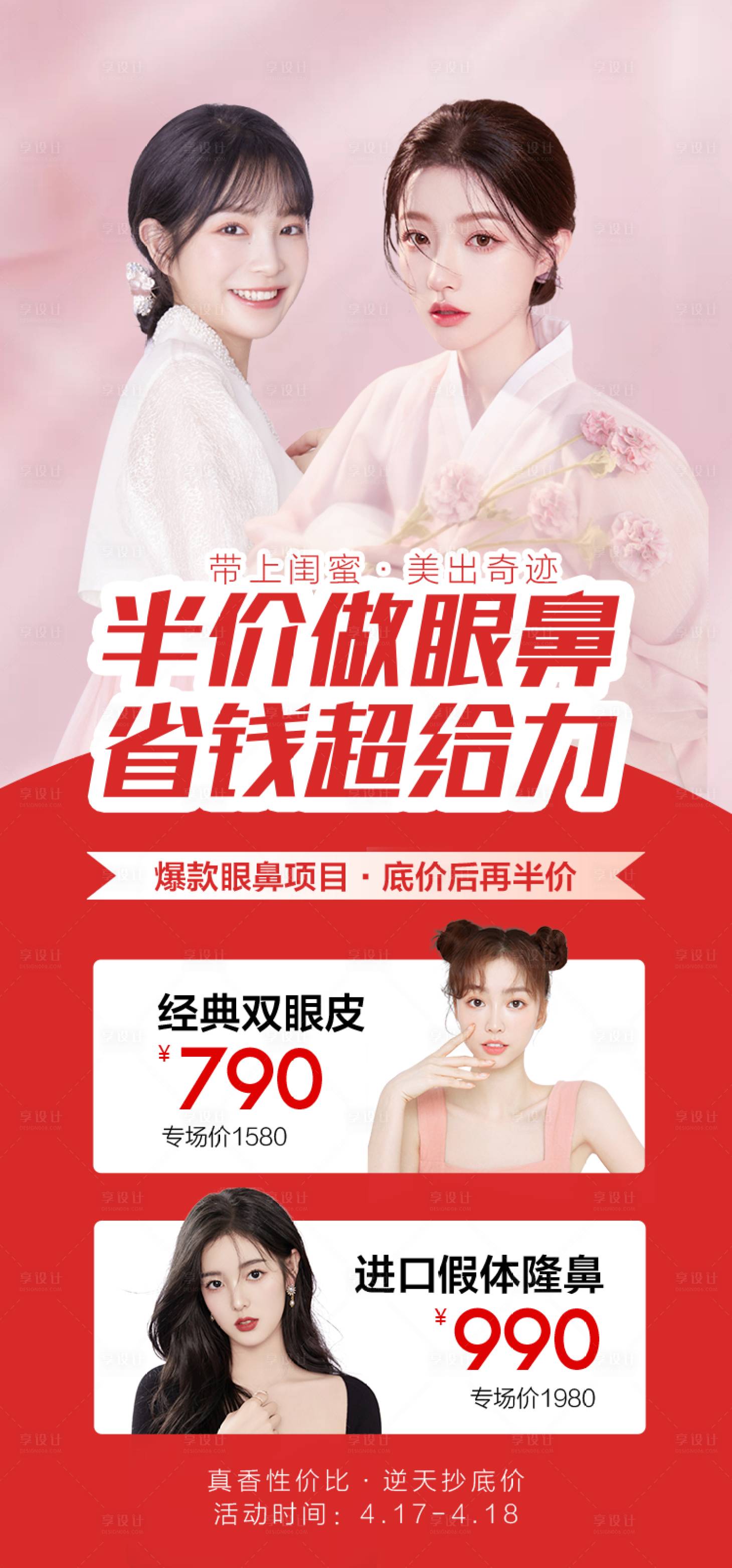源文件下载【医美海报眼鼻专场海报】编号：57250013697257145