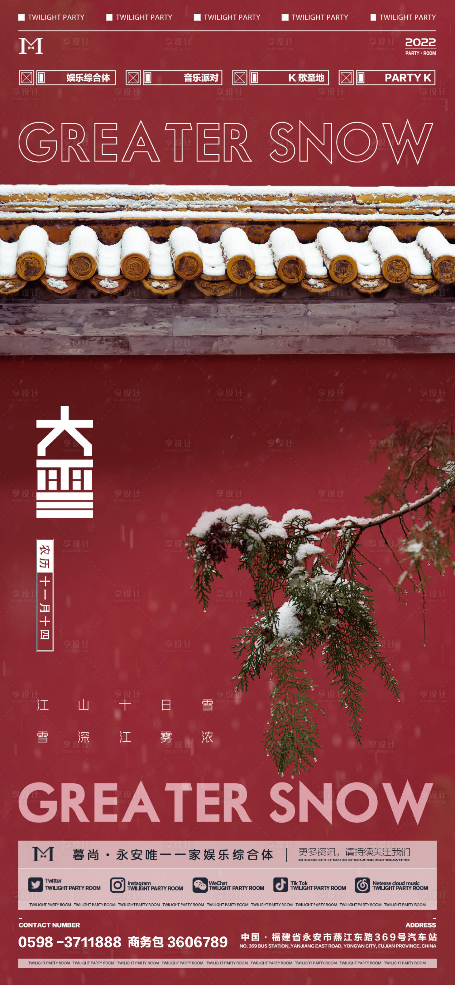 源文件下載【享設計】搜索編號：92180013634655603【大雪 二十四節氣】