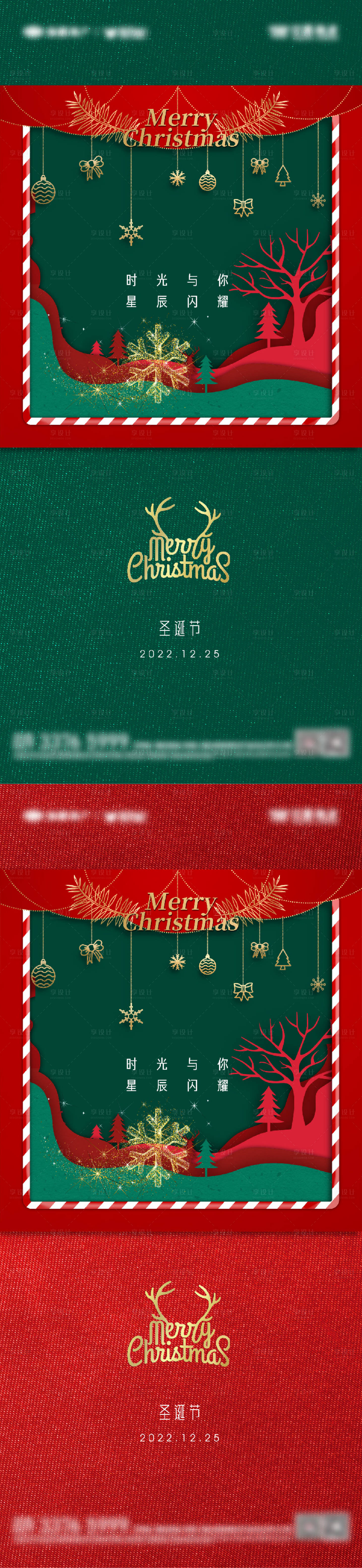 源文件下載【享設計】搜索編號：92580013782835786【圣誕節節日海報】