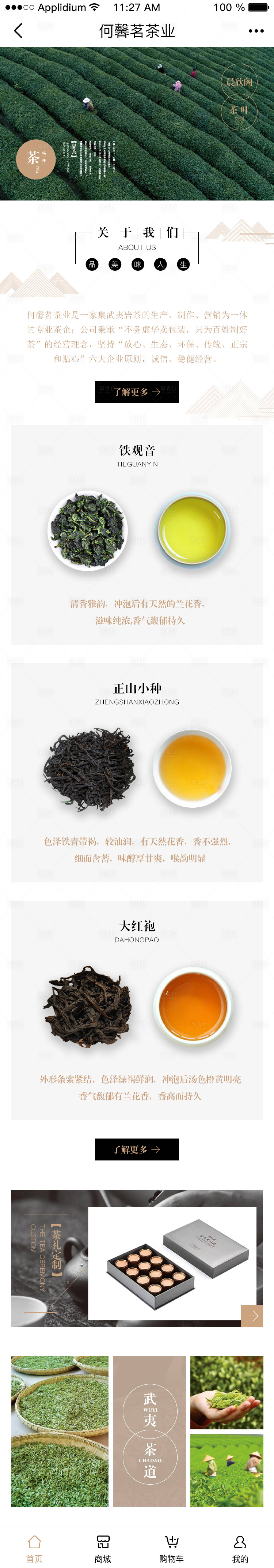 源文件下载【享设计】搜索编号：50900013937958642【何馨茗茶业】