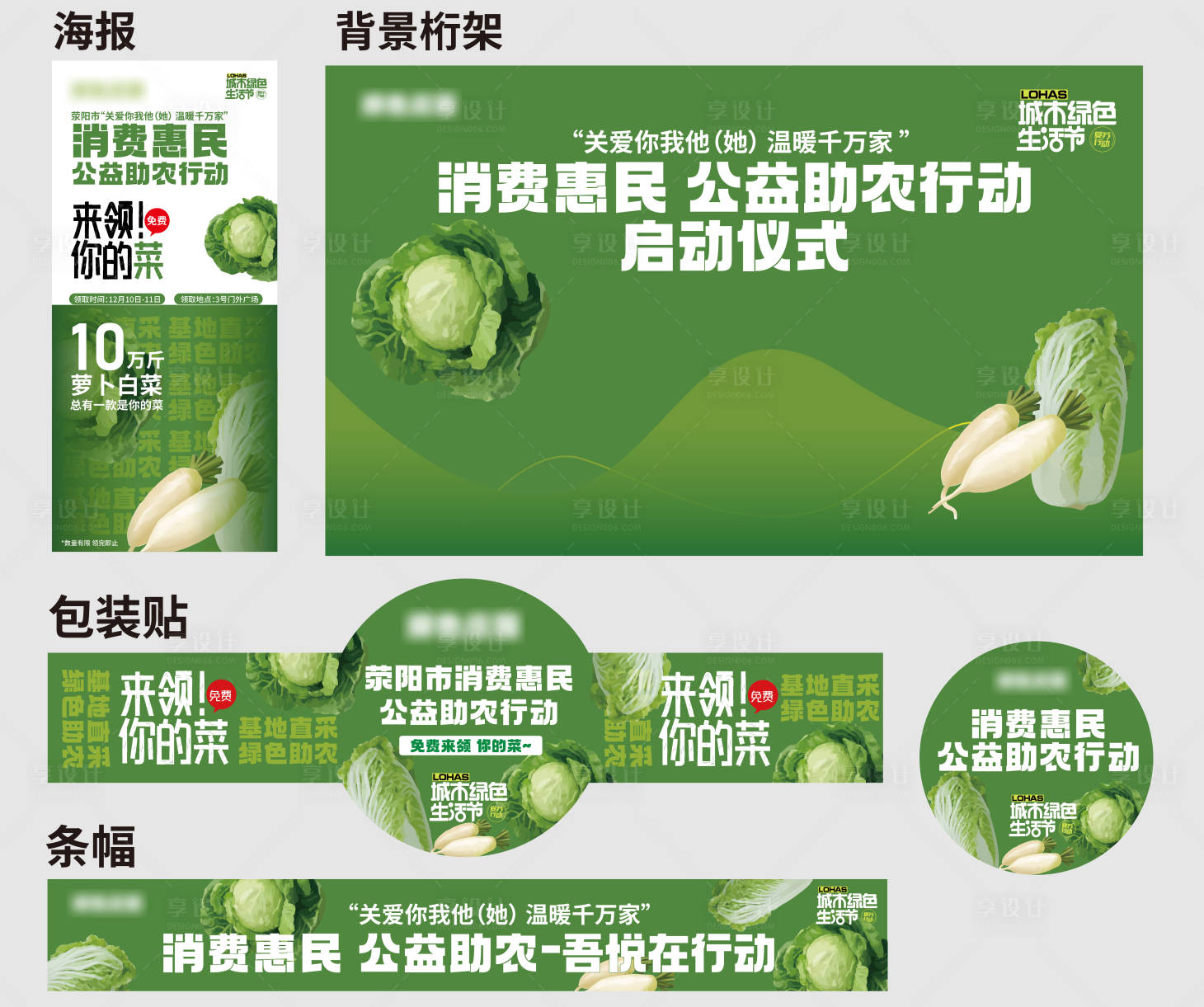 源文件下載【享設計】搜索編號：43180013957517226【公益助農活動物料】