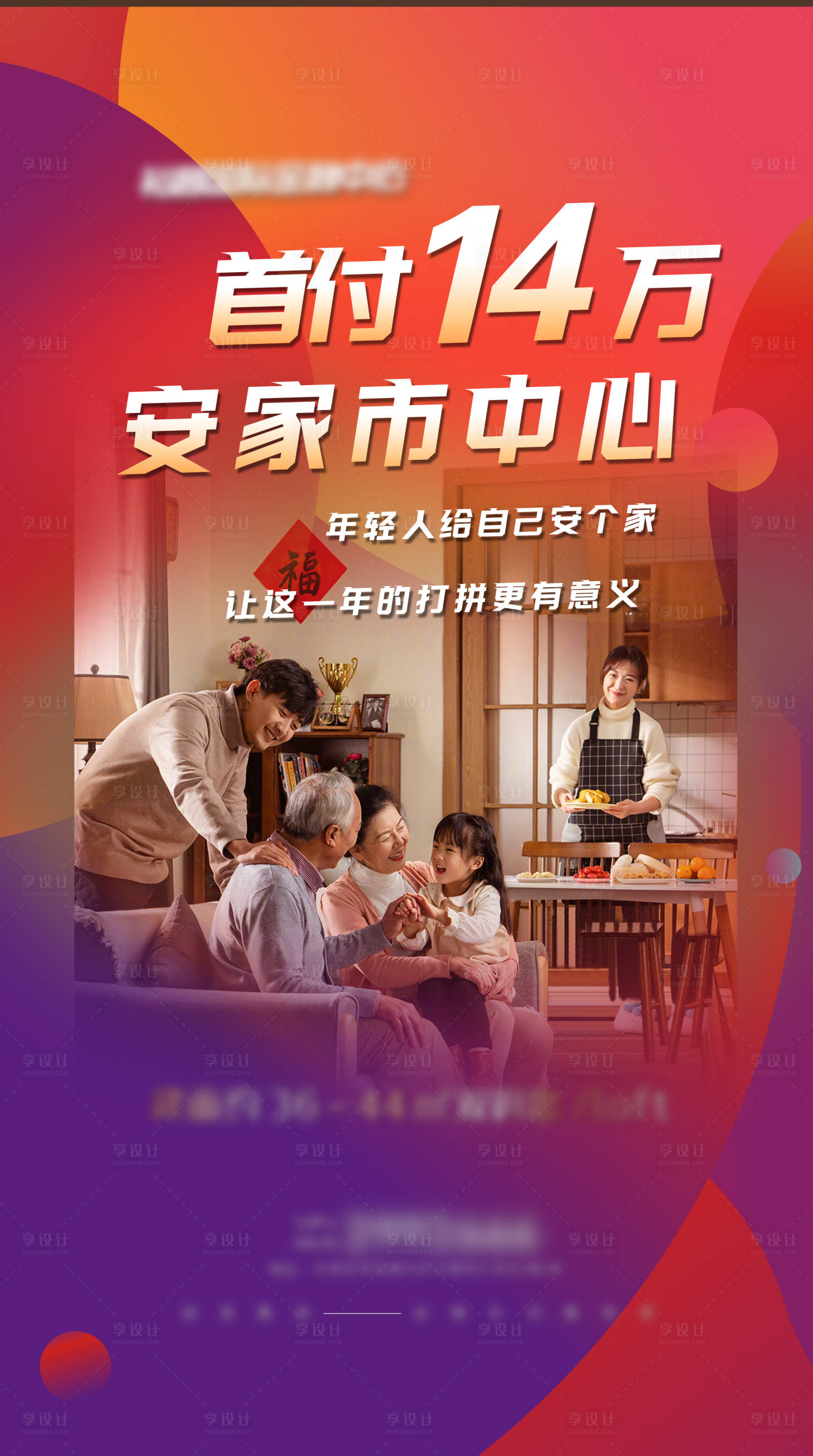 源文件下载【房地产返乡置业广告海报】编号：59900013973891528
