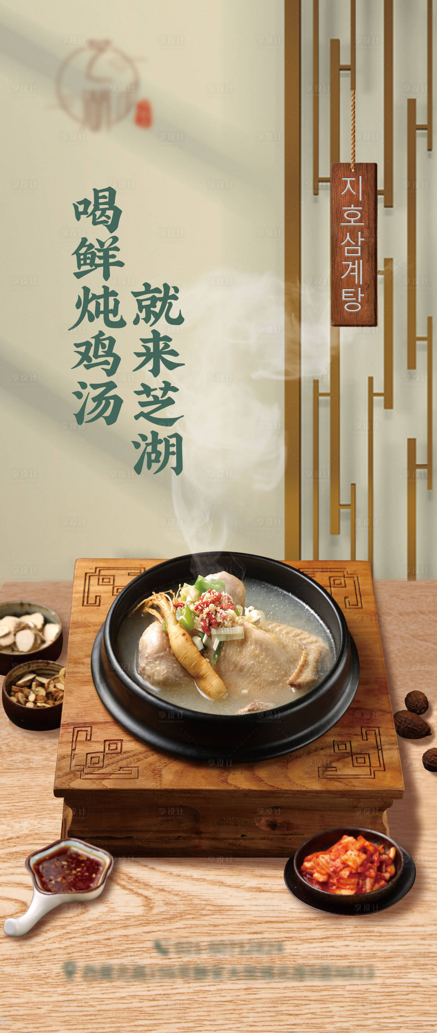 源文件下载【参鸡汤合成美食海报】编号：16360013957673975