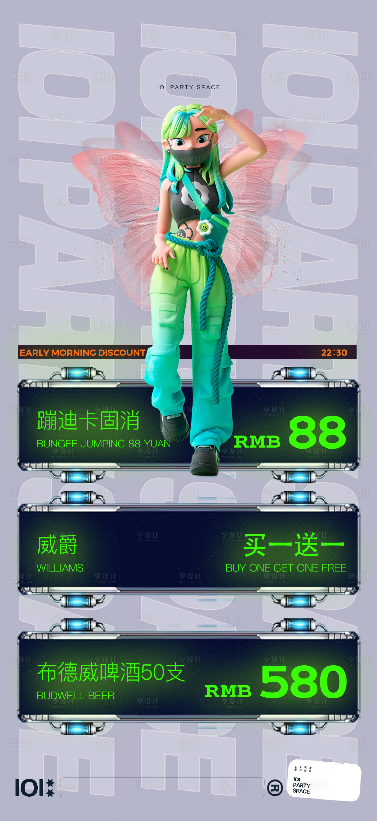 源文件下載【享設計】搜索編號：85920014006087063【酒吧夜店酒水海報】