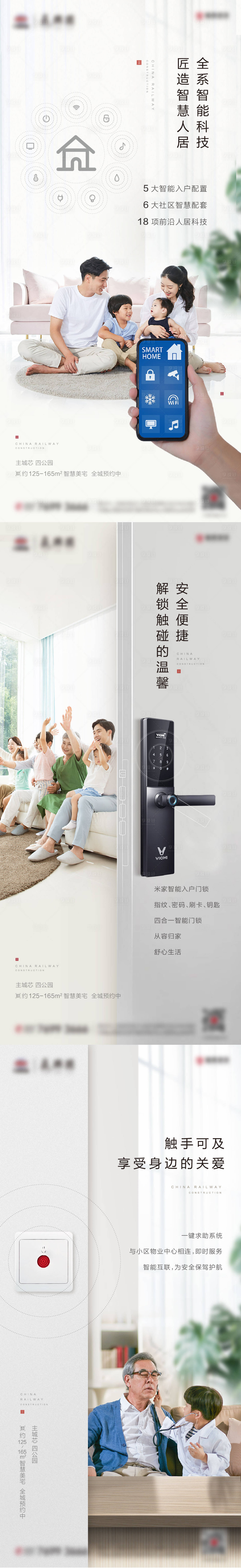 源文件下載【地產(chǎn)智能家居海報(bào)】編號(hào)：50420013784559355