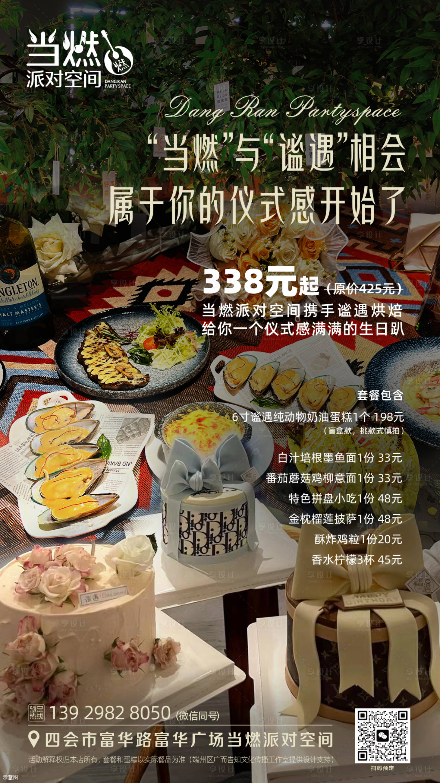 源文件下载【餐饮活动单图】编号：30020013653204580