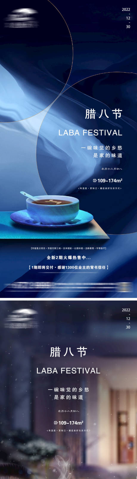 源文件下载【享设计】搜索编号：91760013989958581【地产腊八微信海报】