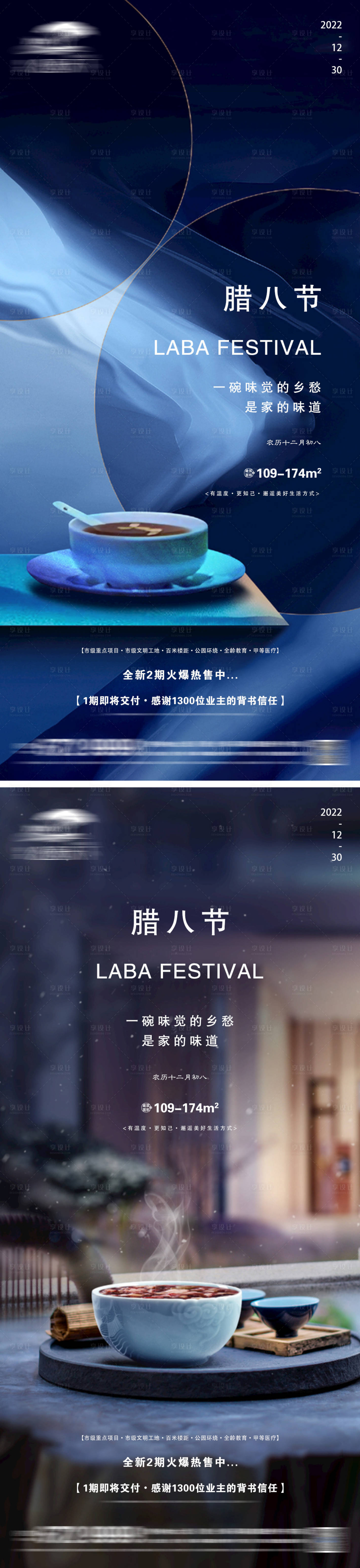 源文件下载【享设计】搜索编号：91760013989958581【地产腊八微信海报】