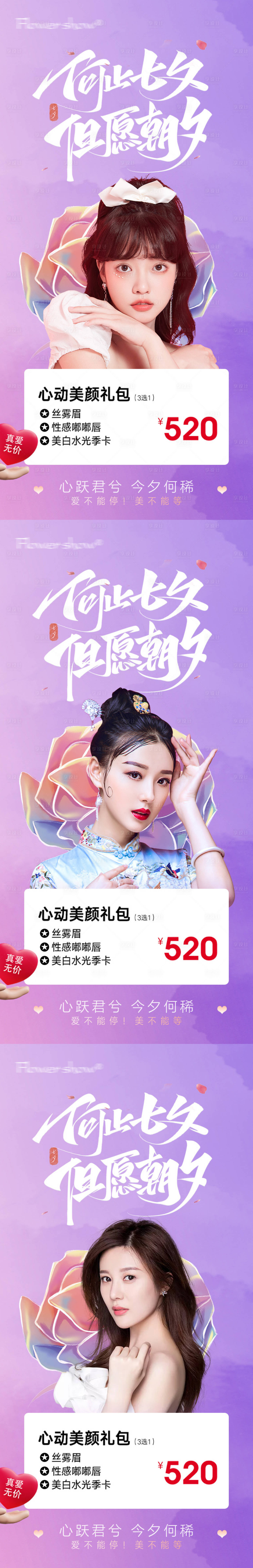 源文件下载【医美情人节海报】编号：80140013915269894