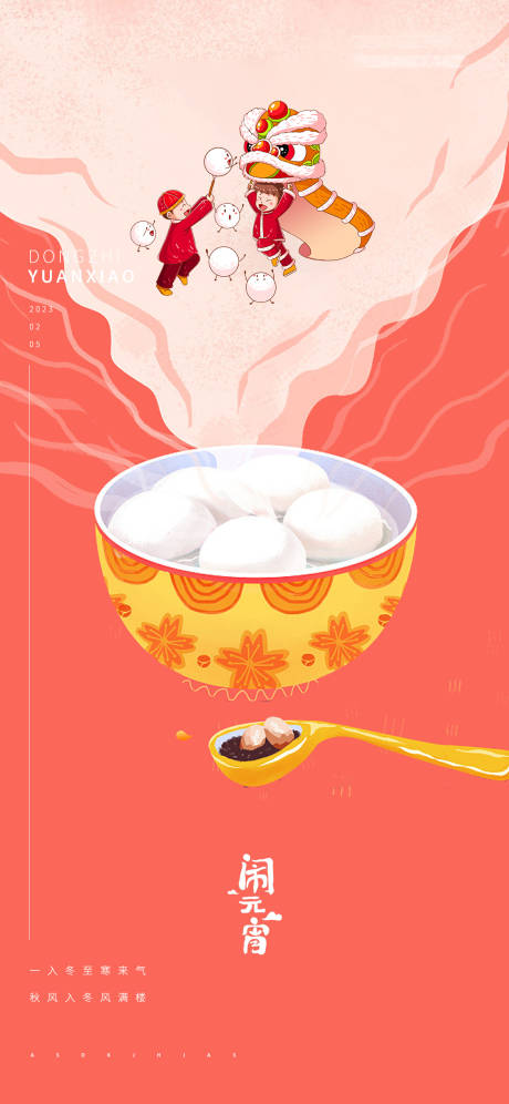 源文件下载【元宵节海报】编号：47430013951418596
