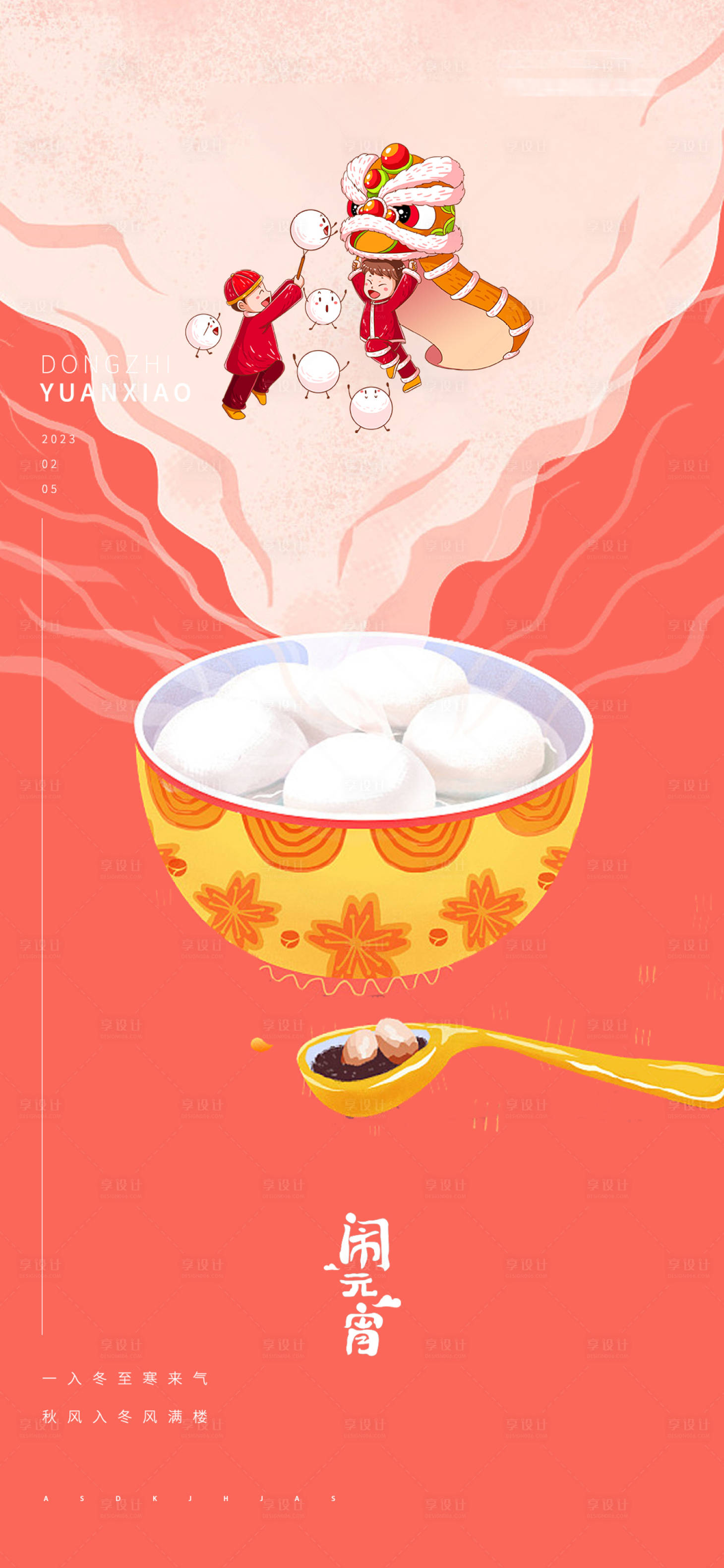 源文件下載【享設計】搜索編號：47430013951418596【元宵節海報】