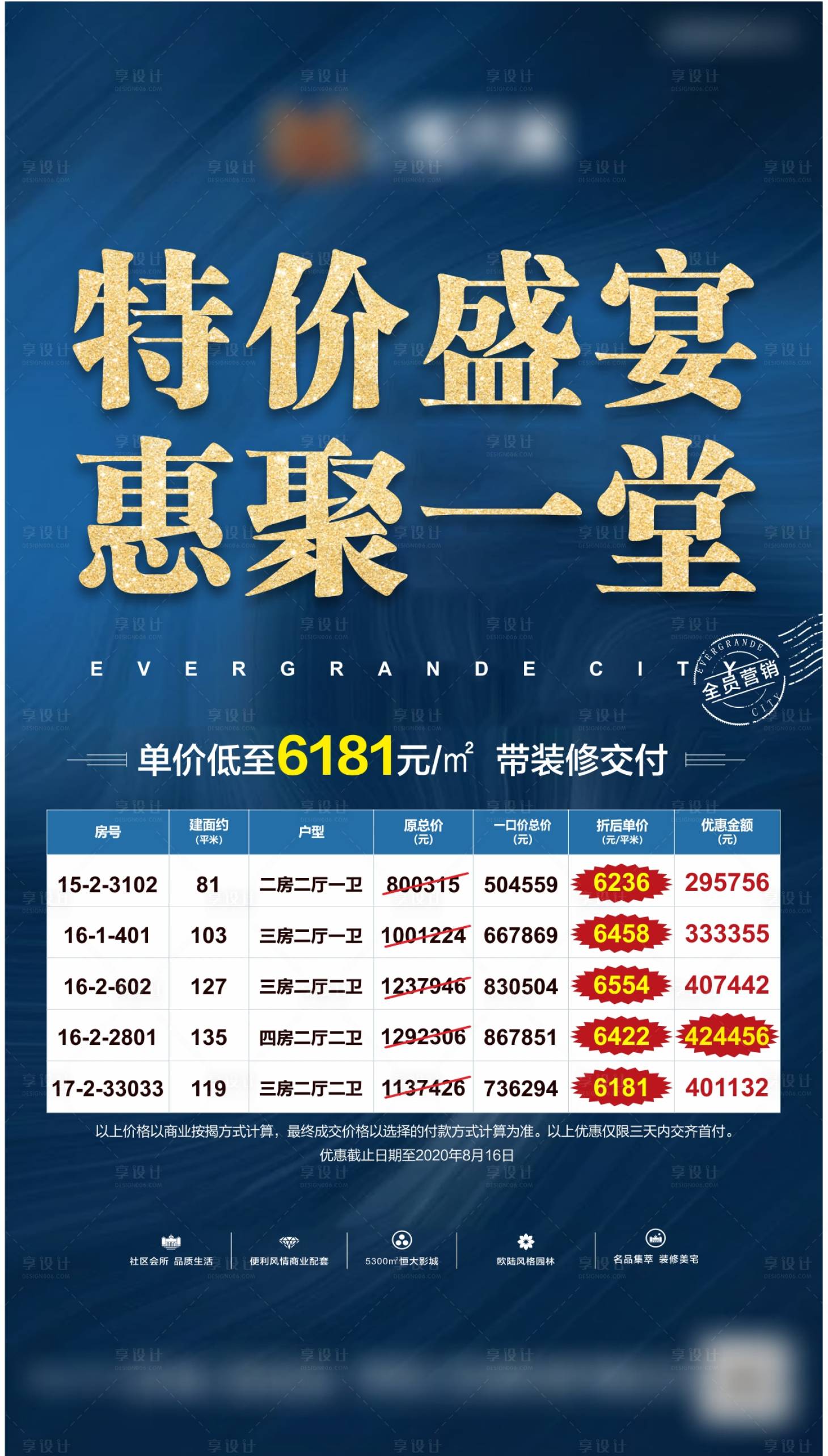 源文件下載【享設計】搜索編號：57730013960234713【特價房海報】