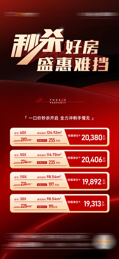 源文件下载【秒杀好房特惠一口价海报】编号：42860013835512256
